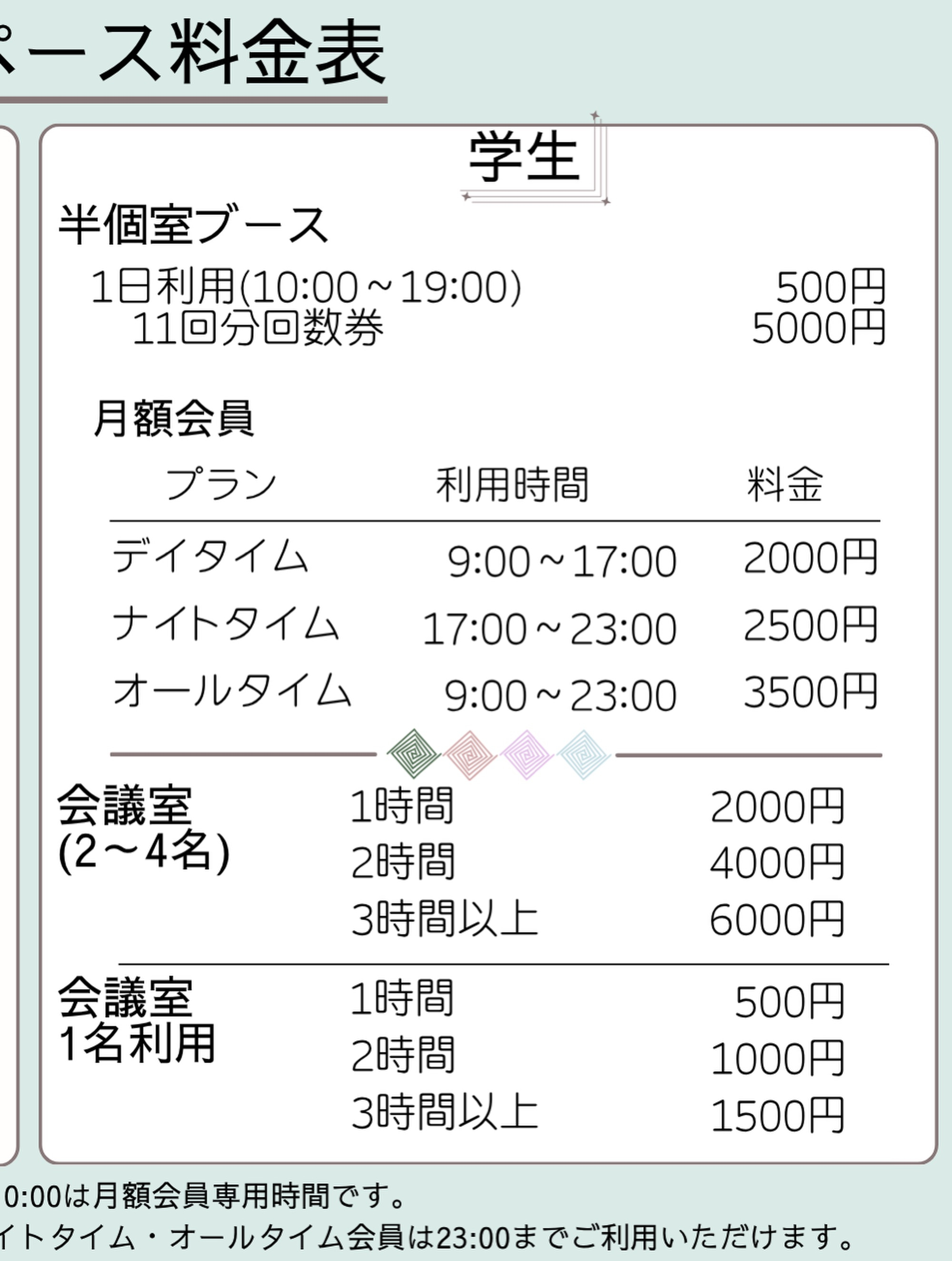 【10月からの料金設定について】