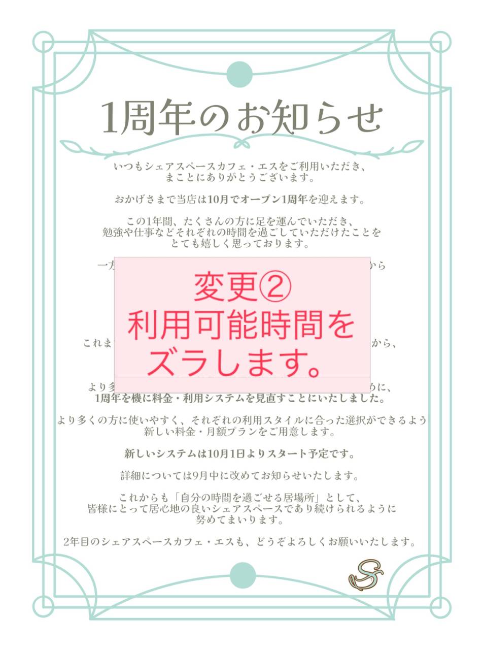【10月からの利用時間の設定について】