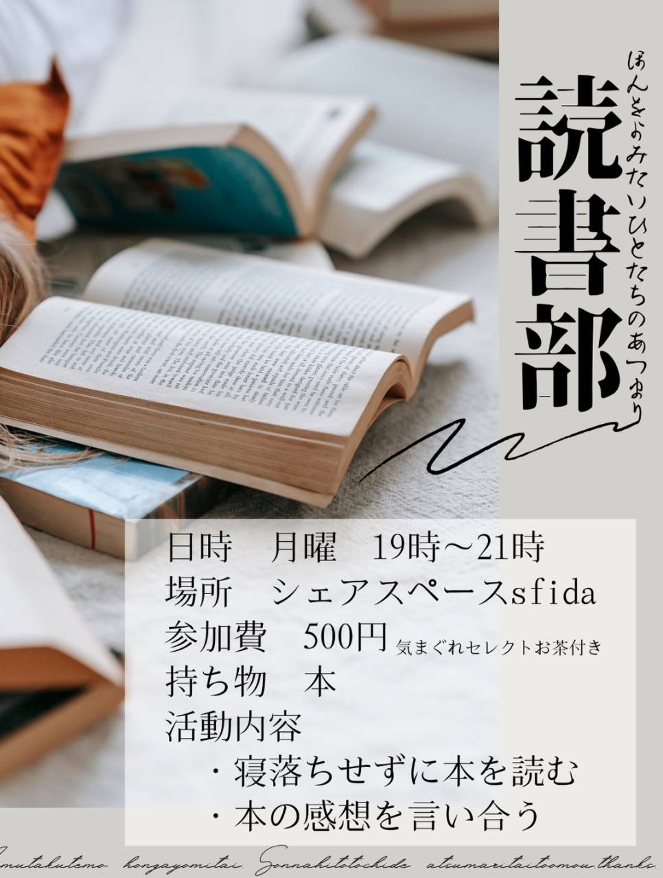 【毎週月曜19時〜21時は読書部】