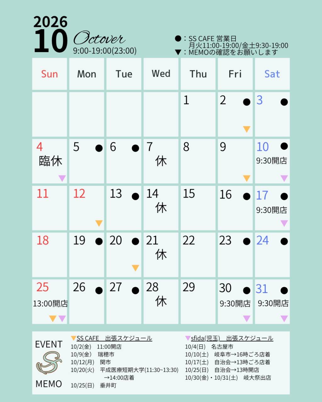 【10月カレンダー&お知らせ】