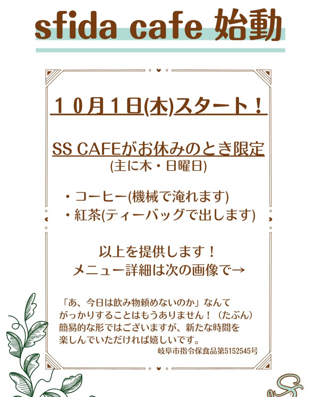 【10月カレンダー&お知らせ】