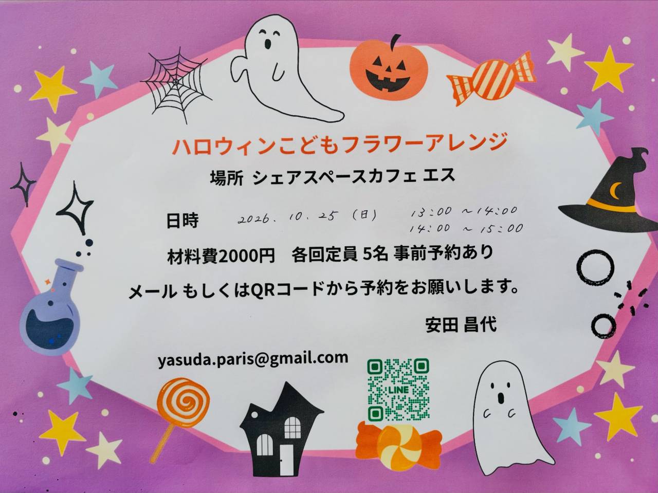 【フラワーアレンジメント教室開催決定！】