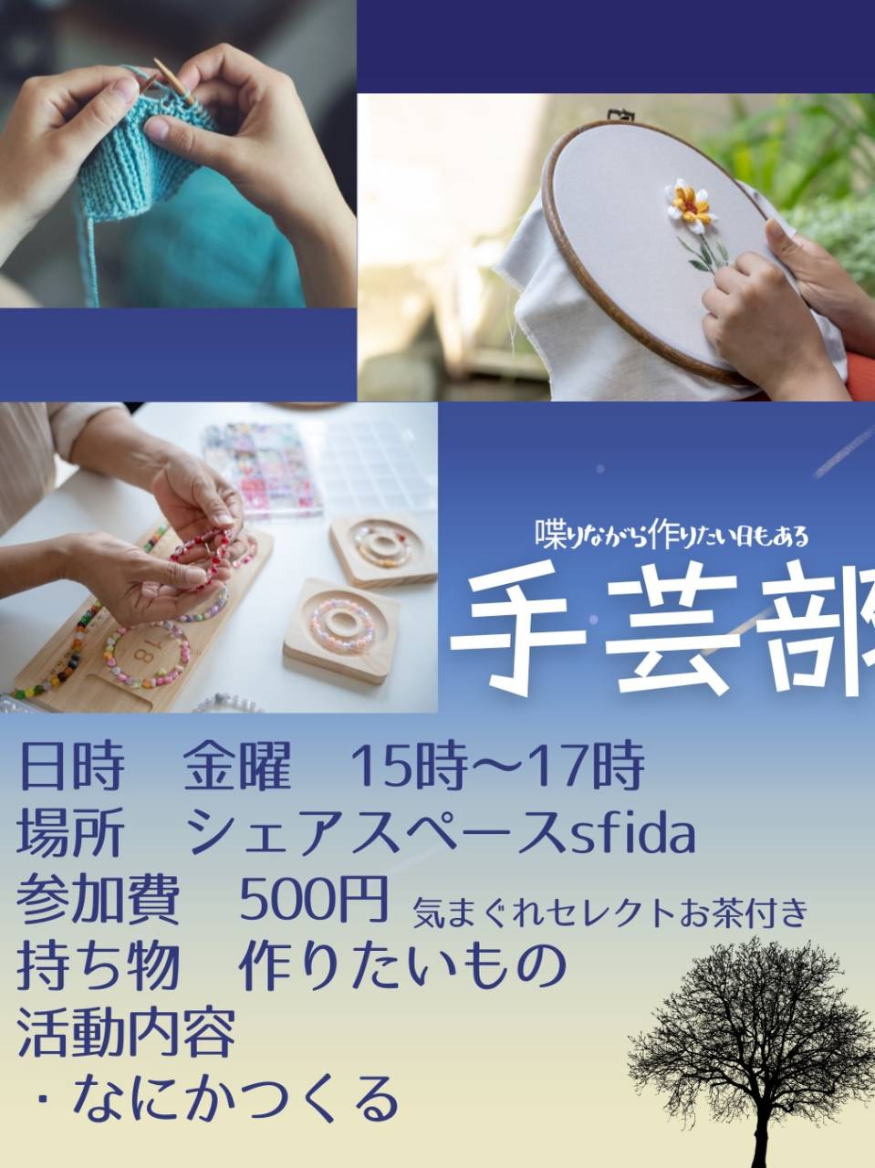 【10/9手芸部活動報告】