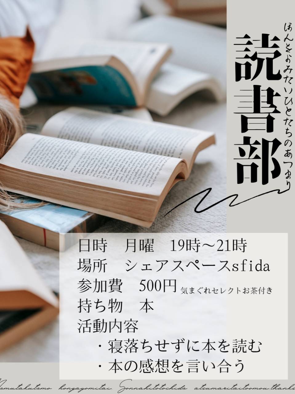 【10/12(月)読書部活動報告】