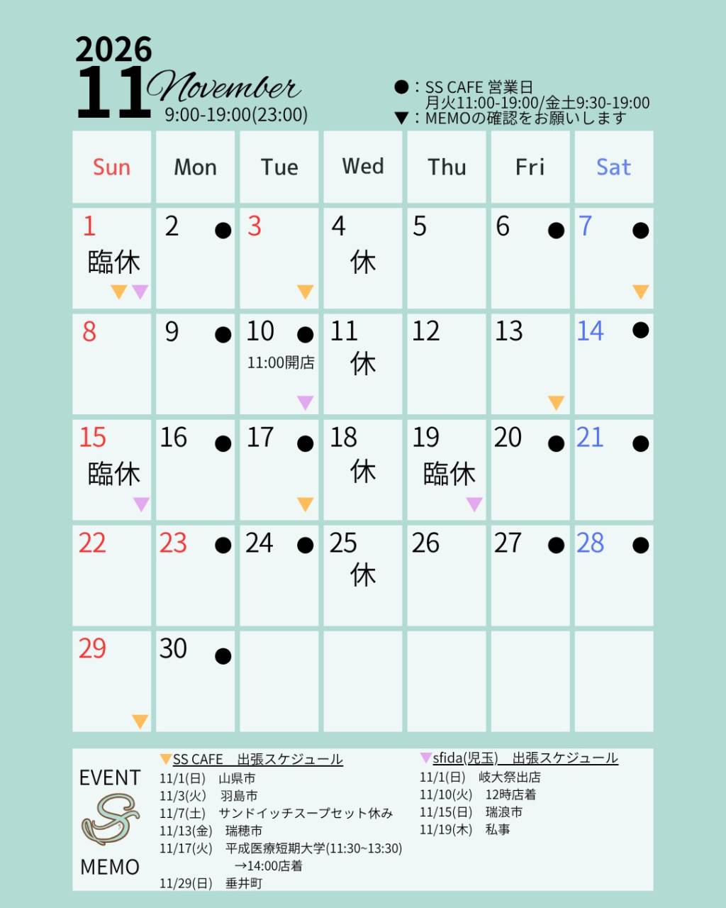 【11月カレンダー&お知らせ】