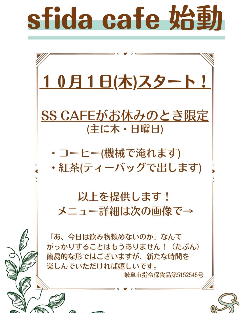 【11月フレーバーティー🫖】