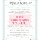 【10月からの利用時間の設定について】